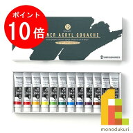 【お買い物マラソン限定！エントリーで全品ポイント10倍】ターナー アクリルガッシュ11ml　12色セット AG…