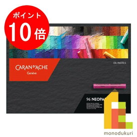 【お買い物マラソン限定！エントリーで全品ポイント10倍】【日本正規品】 カランダッシュ 7400-396 ネオパステル 96色セット 紙箱入619434 プレゼント ギフト