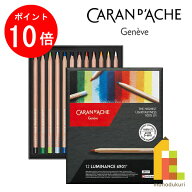 【10/1 10:00〜11/1 9:59限定！エントリーでポイント10倍】【日本正規品】カランダッシュ 6901-712 ルミ…