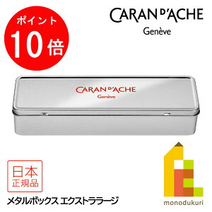 y}\IGg[őSi|Cg10{zJ_bV(Caran d'Ache) 100016-505 ^{bNX GNXg[W (619803) XL yP[X ^ M