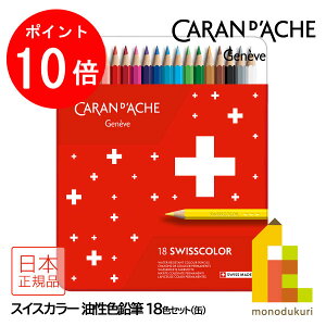 �y���������}���\������I�G���g���[�őS�i�|�C���g10�{�z�y���{���K�i�z�J�����_�b�V��(Caran d'Ache) 1284-718 �X�C�X�J���[�����F���M18�F �ʓ� (619609)