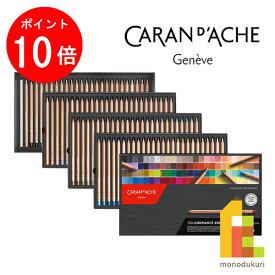 【お買い物マラソン限定！エントリーで全品ポイント10倍】【日本正規品】 カランダッシュ 6901-800 ルミナンス 6901 100色セット 紙箱入