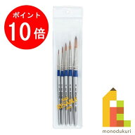 【お買い物マラソン限定！エントリーで全品ポイント10倍】ホルベイン 水彩/アクリル用画筆 ミニリセーブ…