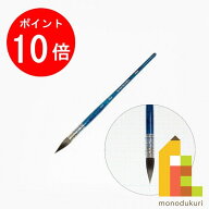 【お買い物マラソン限定！エントリーで全品ポイント10倍】ホルベイン 水彩用画筆 ブラックリセーブル SQ …
