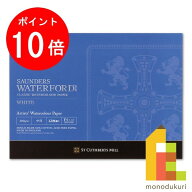 【お買い物マラソン限定！エントリーで全品ポイント10倍】ホルベイン 水彩紙 ウォーターフォード ホワイ…