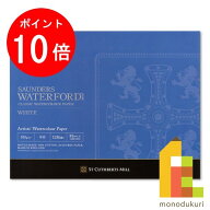 【10/1 10:00〜11/1 9:59限定！エントリーでポイント10倍】ホルベイン 水彩紙 ウォーターフォード ホワイ…