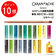 【お買い物マラソン限定！エントリーで全品ポイント10倍】【ネコポス可】カランダッシュ 単色販売 ルミナ…