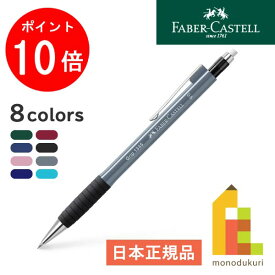 【お買い物マラソン限定！エントリーで全品ポイント10倍】【ネコポス可】【日本正規品】ファーバーカステル TK-FINEグリップ1345シャープペンシル0.5mm(faber castell)