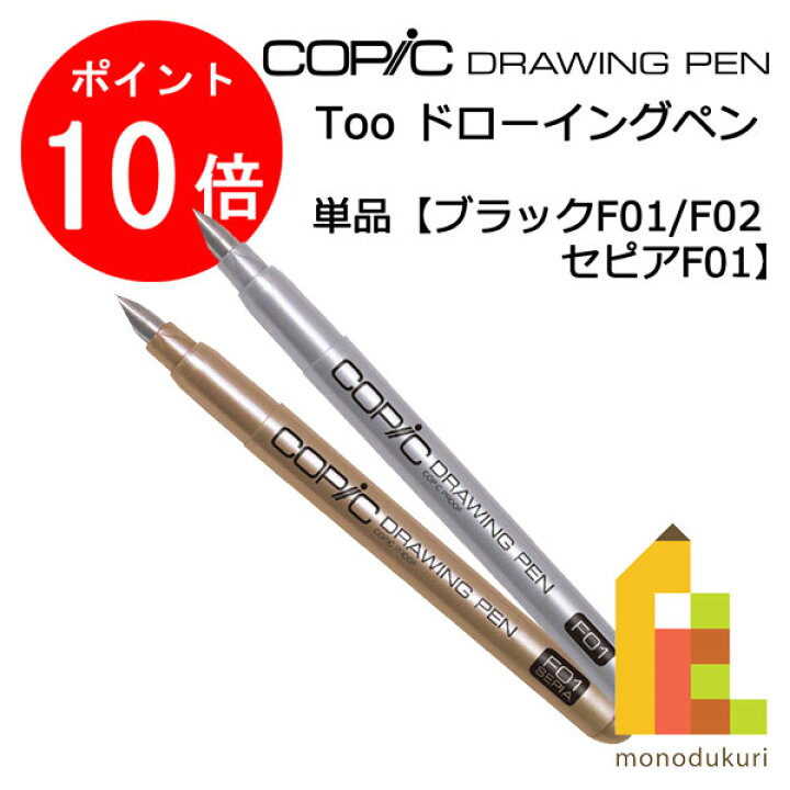 楽天市場】【ネコポス配送可】Too コピック ドローイングペン【F01黒/F02黒/F01セピア】 : Art and Craft Lab 楽天市場】【ネコポス配送可】Too コピック ドローイングペン【F01黒/F02黒/F01セピア】 : Art and Craft Lab