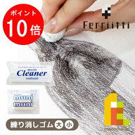 【お買い物マラソン限定！エントリーで全品ポイント10倍】【ネコポス可】フェリッティ ムニムニ munimuni…