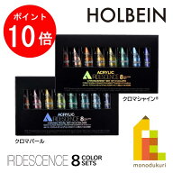 【10/1 10:00〜11/1 9:59限定！エントリーでポイント10倍】【ネコポス配送可】ホルベイン アクリリック …