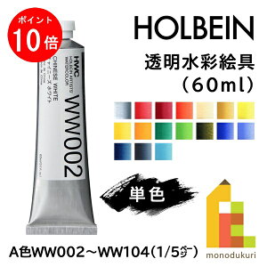 �y���������}���\������I�G���g���[�őS�i�|�C���g10�{�z�z���x�C�� �������ʊG�� 60ml �y�P�F�z�S45�F (WW002�`104) �o������ �G�̋� ���̂� ��e�� holbein ��� ���p �A�[�g ����