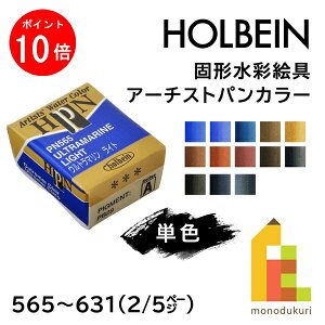 �y���������}���\������I�G���g���[�őS�i�|�C���g10�{�z�z���x�C�� �Ō`���ʊG�� �A�[�`�X�g�p���J���[(�n�[�t�p��) �y�P�F�z�S48�F (PN565�`631) �y2/5�z�o������ �G�̋� ���̂� holbein ��� 