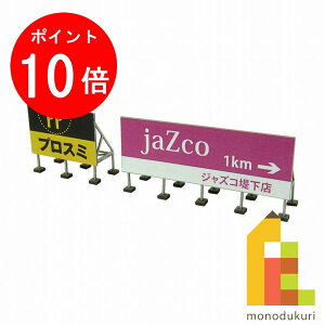 【お買い物マラソン限定!エントリーで全品ポイント10倍】【ネコポス配送可】さんけい みにちゅあーとキット 1/150 ジオラマオプションキット 【屋上看板A】 MP04-79