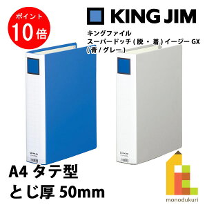 �y���������}���\������I�G���g���[�őS�i�|�C���g10�{�z�L���O�W��(Kingjim) �L���O�t�@�C�� �X�[�p�[�h�b�` (�E�E��)�C�[�W�[GX A4�^�e�^ �Ƃ���50mm (��/�O���[) 2475GXA-BLUE/GRAY