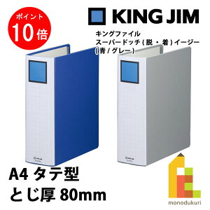 �y���������}���\������I�G���g���[�őS�i�|�C���g10�{�z�L���O�W��(Kingjim) �L���O�t�@�C�� �X�[�p�[�h�b�`(�E�E��)�C�[�W�[ A4�^�e�^ �Ƃ���80mm (��/�O���[) 2478A-BLUE/GRAY