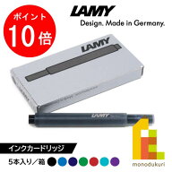【10/1 10:00〜11/1 9:59限定！エントリーでポイント10倍】LAMY(ラミー) インクカートリッジ 5本入 (T10)…