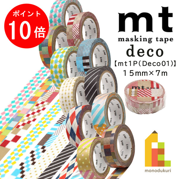カモ井加工紙 マスキングテープ 15mm×7ｍ (MT01D121R〜MT01D179R)