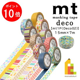 【お買い物マラソン限定！エントリーで全品ポイント10倍】カモ井加工紙 マスキングテープ 【mt1P/Deco02】15mm×7m (MT01D214R〜MT01D286R)