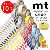 【お買い物マラソン限定！エントリーで全品ポイント10倍】カモ井加工紙 マスキングテープ 【mt1P/Deco05(…