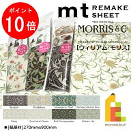 【10/1 10:00〜11/1 9:59限定！エントリーでポイント10倍】【ネコポス可】カモ井加工紙 mt リメイクシー…