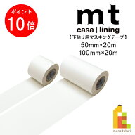 【10/1 10:00〜11/1 9:59限定！エントリーでポイント10倍】カモ井加工紙 下貼り用 マスキングテープ mt C…