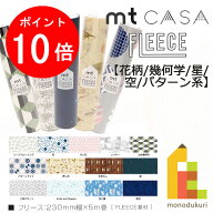 【お買い物マラソン限定！エントリーで全品ポイント10倍】カモ井加工紙 mt CASA FLEECE 230mm幅x5m　【花…