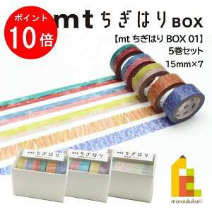 y1ISi|Cg10{+ő400~OFFN[|zJH }XLOe[v ymt ͂ BOXz 5Zbg 15mm×7m (MTTIGIS01`MTTIGIS03) mt mt }Xe