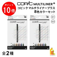 【お買い物マラソン限定！エントリーで全品ポイント10倍】【ネコポス可】Too コピック マルチライナープ…