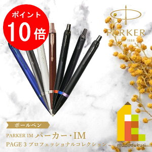 �y���������}���\������I�G���g���[�őS�i�|�C���g10�{�zPARKER(�p�[�J�[) PARKER IM (�p�[�J�[�E�A�C�G��) �{�[���y�� �y�S7�F�zpage3 �o�����^�C�� �a���� ���i�j�� �h�] �h�V�̓� �A�E �r�W�l