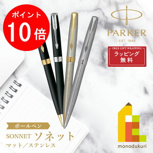 �yACL Thanks Month����I�G���g���[�őS�i�|�C���g10�{�z�y���b�s���O�����zPARKER(�p�[�J�[) SONNET �\�l�b�g �{�[���y�� �y�S4�F�zpage2 ���b�s���O���� �o�����^�C�� �a���� ���i�j�� �h�] �h�V��