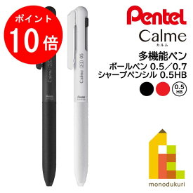 【楽天スーパーSALE限定！エントリーで全品ポイント10倍】【ネコポス可】ぺんてる カルム(Calme) 多機能ペン (0.5／0.7) ブラック／グレイッシュホワイト軸