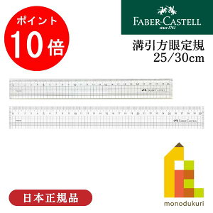 y1ISi|Cg10{+ő400~OFFN[|zt@[o[JXe aK y25cm/30cmz(FE6025/6030) faber-castell K  wZ MLp } [ Vw w
