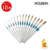 【お買い物マラソン限定！エントリーで全品ポイント10倍】【ネコポス可】ホルベイン 水彩画筆 リセーブル…