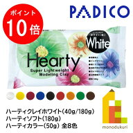 【お買い物マラソン限定！エントリーで全品ポイント10倍】パジコ PADICO ハーティクレイシリーズ 粘土【…