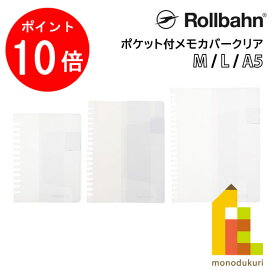 【スーパーSALE限定！エントリーで全品ポイント10倍】Rollbahn(ロルバーン) ポケット付メモカバーM 500676/L 500677/A5 500678 DELFONICS(デルフォニックス)