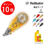 【スーパーSALE限定！エントリーで全品ポイント10倍】Rollbahn(ロルバーン) 修正テープ ホワイト /レッド…