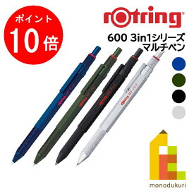 【お買い物マラソン限定！エントリーで全品ポイント10倍】【日本正規品】ロットリング　製図用シャープペン/ボールペン 600 3in1マルチペン(ボールペン黒・赤/メカニカルペンシル0.5)【アイアンブルー/カモフラージュグリーン/ブラック/シルバー】