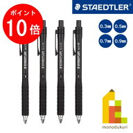 【10/1 10:00〜11/1 9:59限定！エントリーでポイント10倍】ステッドラー 製図用シャープペンシル 925 15…
