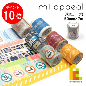 yACL Thanks MonthIGg[őSi|Cg10{zJH ymt appeal ae[vz×S6 50mm×7m (MT01K1870`MT01K1882) J mt mt }XLOe[v }Xe