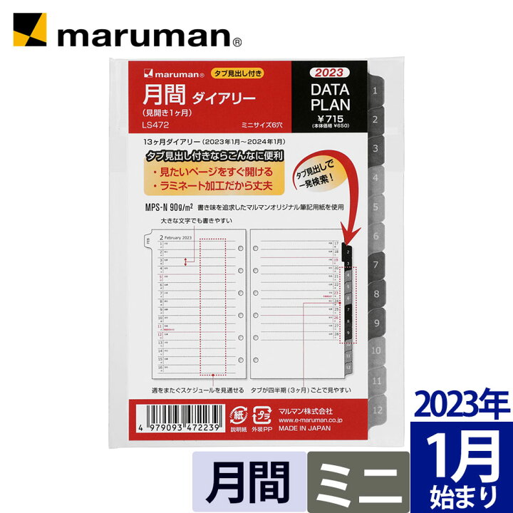 楽天市場 手帳 23 データプラン リフィル ダイアリー ミニサイズ 6穴 マンスリー 月曜始まり スケジュール帳 Ls472 23 マルマン ネコポス1点まで 発送2点以上は宅配便 マルマン公式オンラインショップ 楽天市場 手帳 23 データプラン リフィル ダイアリー ミニサイズ 6穴 マンスリー 月曜始まり スケジュール帳 Ls472 23 マルマン ネコポス1点まで 発送2点以上は宅配便 マルマン公式オンラインショップ