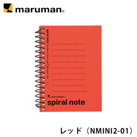 2022年マルマンフェア限定 ミニチュア スパイラルメモ NMINI2 マルマン [ゆうパケット1点まで] ※発送2点以上は宅配便