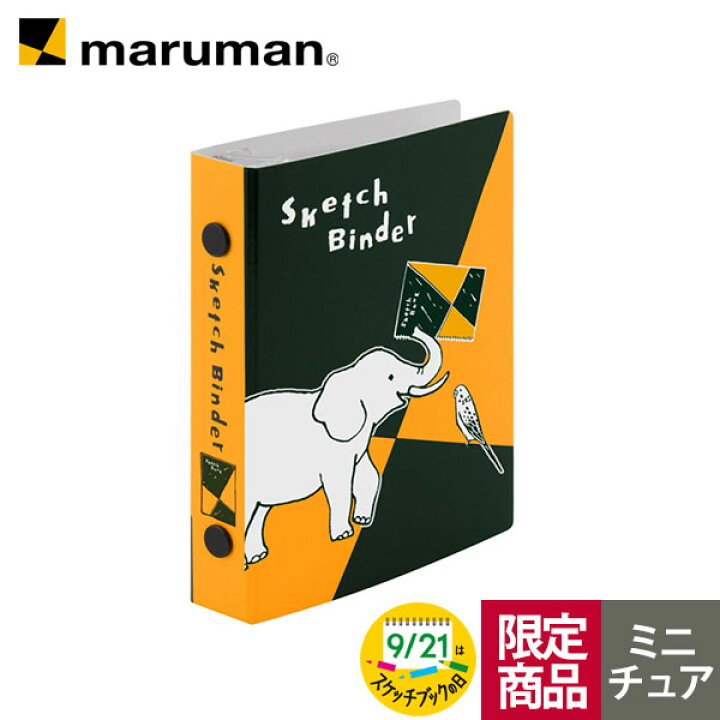楽天市場 スケッチバインダー ミニミニサイズ 22年スケッチブックの日限定版 Fmm1sb マルマン ネコポス1点まで 発送2点以上は宅配便 マルマン公式オンラインショップ