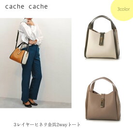 カシュカシュ cachecache 3レイヤーヒネリ金具2wayトート アンビリオン レディース ショルダーバッグ 仕切り トートバッグ 01-00-78550 キャメルアイボリー/アイボリーカーキ/オーク