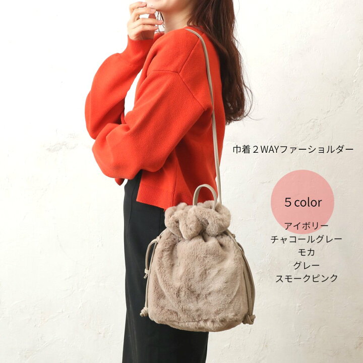 楽天市場】aristella 巾着2WAYファーショルダー ファーバッグ  