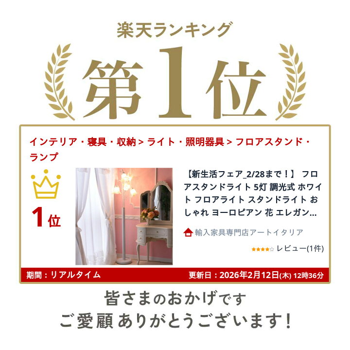 楽天市場】《決算☆4/19まで！》 【ランキング受賞】 フロアスタンド 