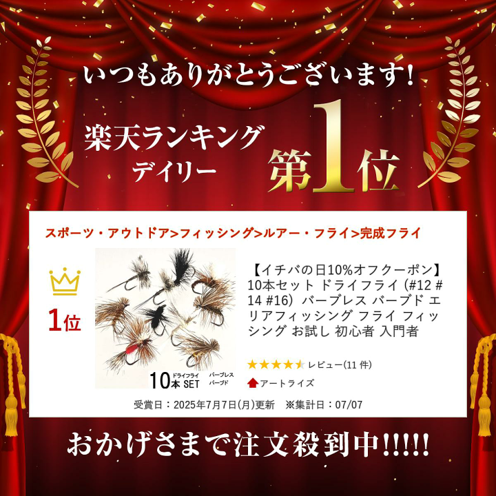 楽天市場】10本セット ドライフライ (#12 #14 #16) バーブレス