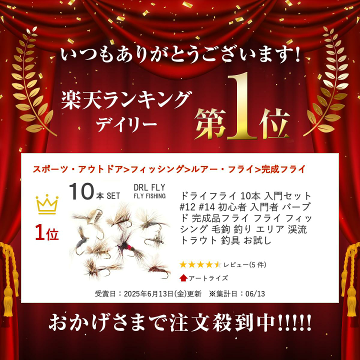 楽天市場】【5のつく日｜今だけ使えるクーポン】ドライフライ 10本