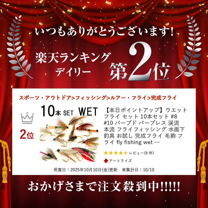 楽天市場】【本日ポイントアップ】ウエットフライ セット 10本セット