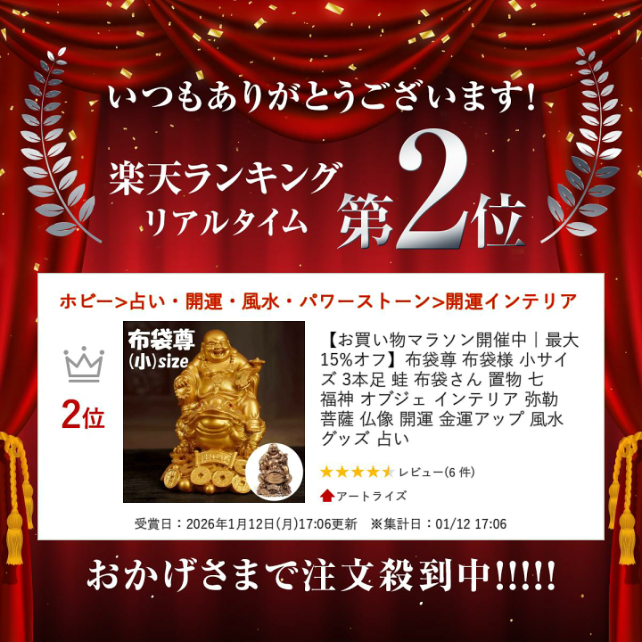 楽天市場】布袋尊 布袋様 小サイズ 3本足 蛙 布袋さん 置物 七福神